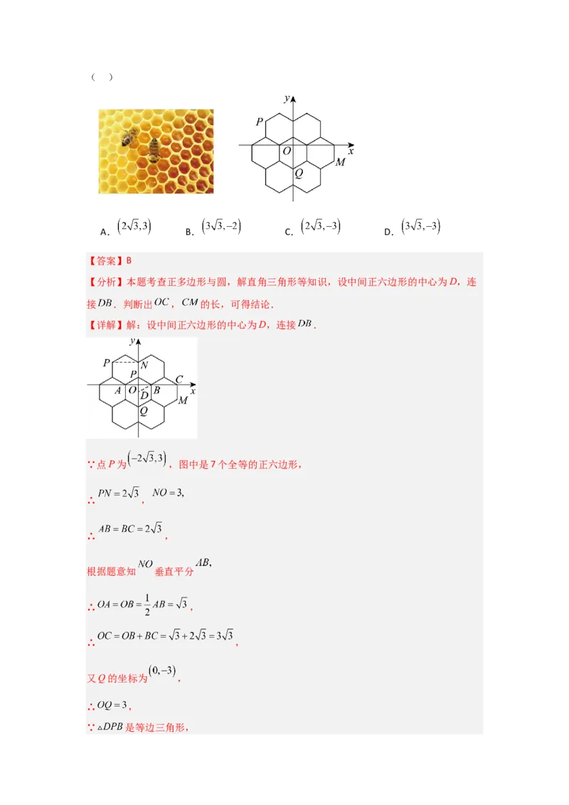 24.3正多边形与圆（知识解读+达标检测）（教师版）_人教版数学九年级上册_版本二_九年级数学上册（人教版）_知识解读与题型专练-V14_2025版