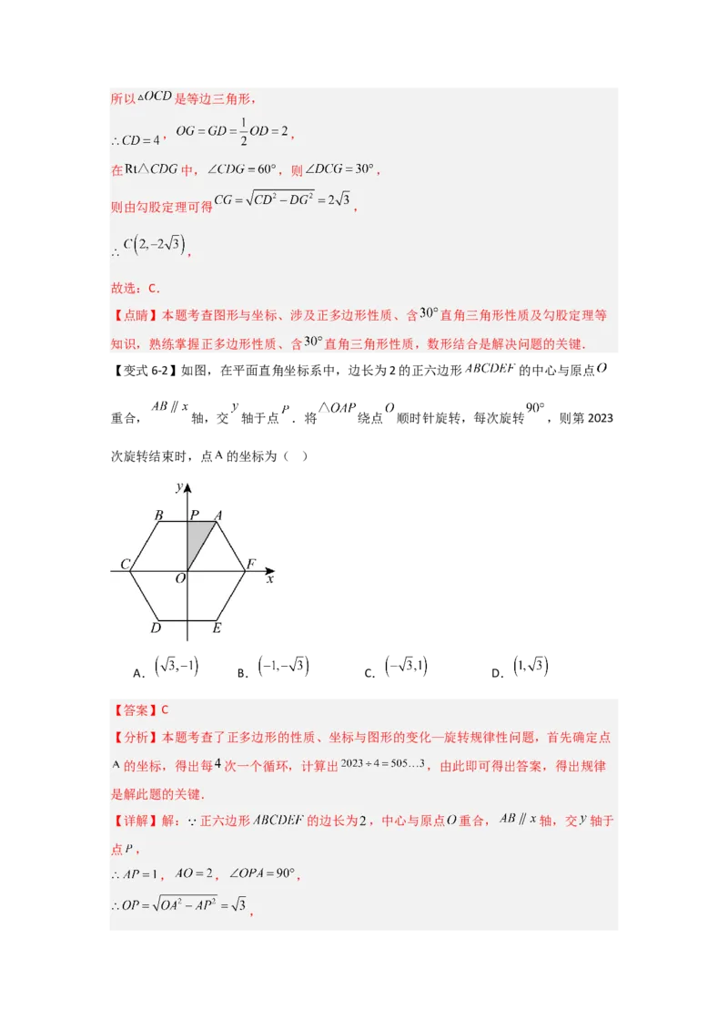 24.3正多边形与圆（知识解读+达标检测）（教师版）_人教版数学九年级上册_版本二_九年级数学上册（人教版）_知识解读与题型专练-V14_2025版