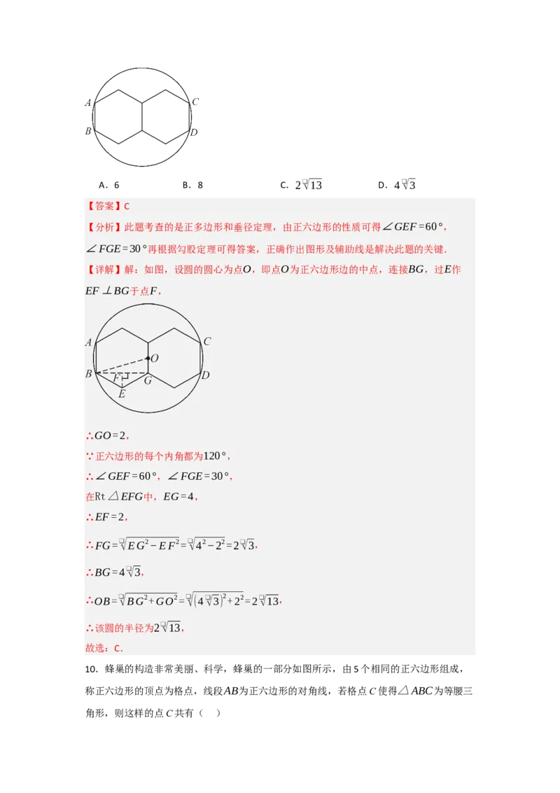 24.3正多边形与圆（知识解读+达标检测）（教师版）_人教版数学九年级上册_版本二_九年级数学上册（人教版）_知识解读与题型专练-V14_2025版
