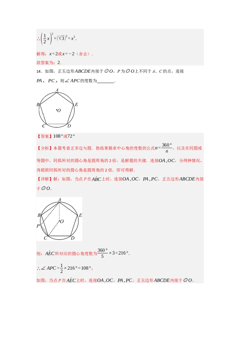 24.3正多边形与圆（知识解读+达标检测）（教师版）_人教版数学九年级上册_版本二_九年级数学上册（人教版）_知识解读与题型专练-V14_2025版