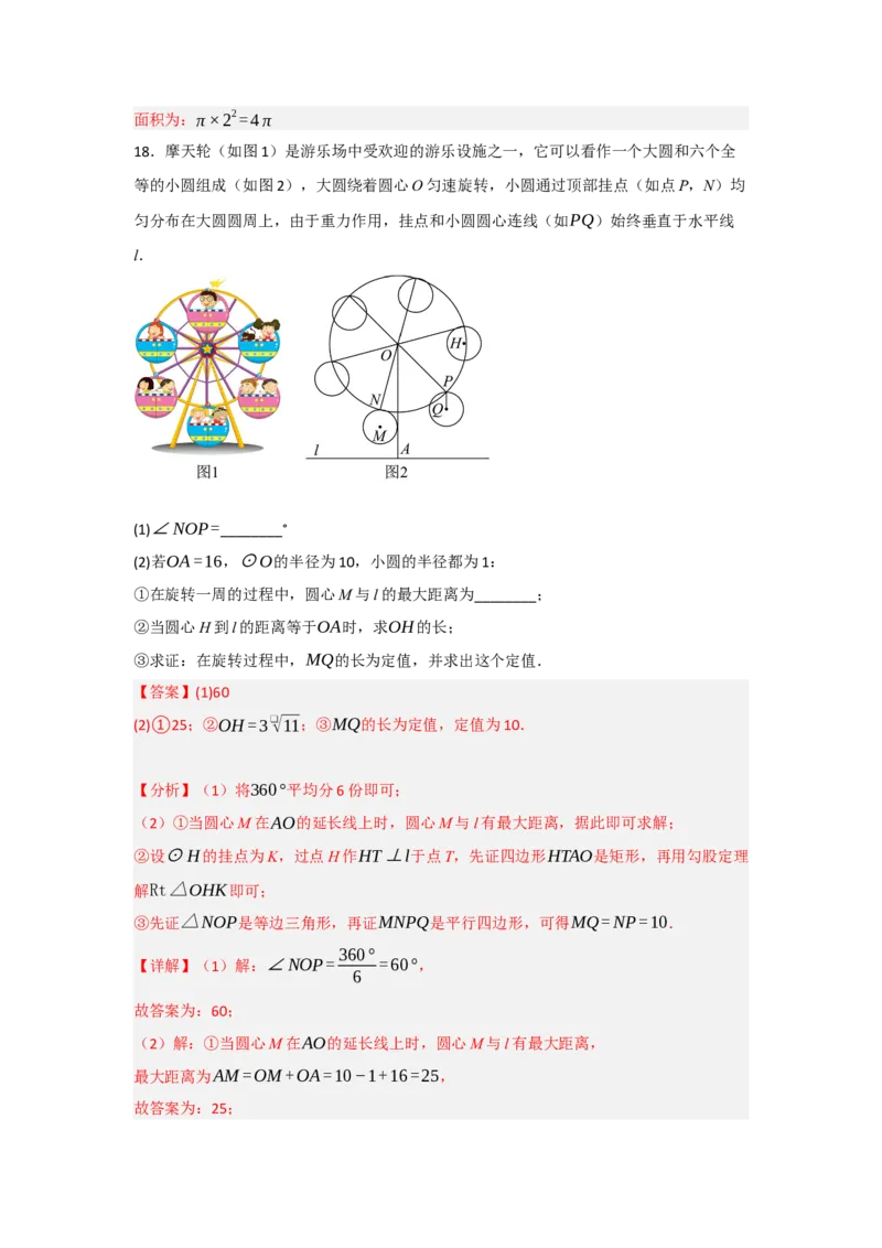 24.3正多边形与圆（知识解读+达标检测）（教师版）_人教版数学九年级上册_版本二_九年级数学上册（人教版）_知识解读与题型专练-V14_2025版