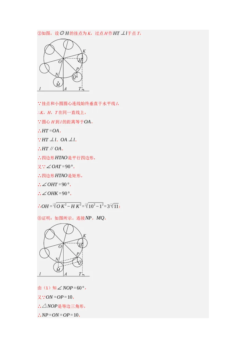 24.3正多边形与圆（知识解读+达标检测）（教师版）_人教版数学九年级上册_版本二_九年级数学上册（人教版）_知识解读与题型专练-V14_2025版