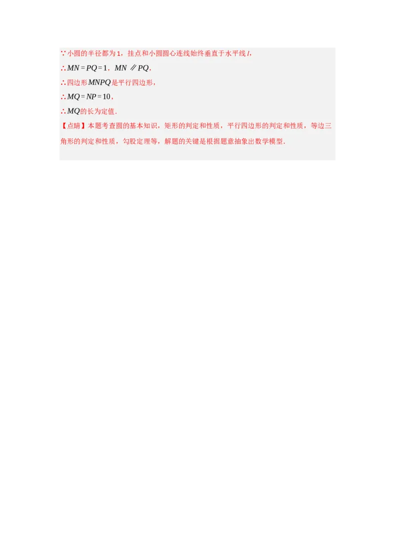 24.3正多边形与圆（知识解读+达标检测）（教师版）_人教版数学九年级上册_版本二_九年级数学上册（人教版）_知识解读与题型专练-V14_2025版