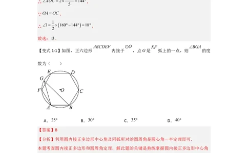 24.3正多边形与圆（知识解读+达标检测）（教师版）_人教版数学九年级上册_版本二_九年级数学上册（人教版）_知识解读与题型专练-V14_2025版