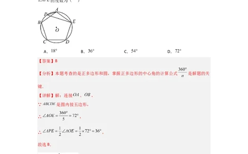 24.3正多边形与圆（知识解读+达标检测）（教师版）_人教版数学九年级上册_版本二_九年级数学上册（人教版）_知识解读与题型专练-V14_2025版
