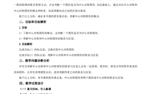 23.2.2中心对称图形（教学设计）-（人教版）_人教版数学九年级上册_版本二_九年级数学上册（人教版）_教学设计