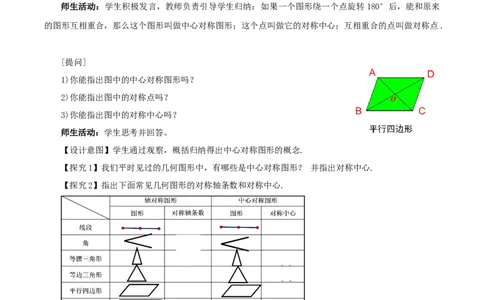 23.2.2中心对称图形（教学设计）-（人教版）_人教版数学九年级上册_版本二_九年级数学上册（人教版）_教学设计