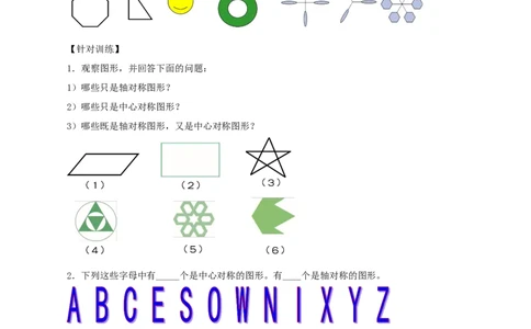 23.2.2中心对称图形（教学设计）-（人教版）_人教版数学九年级上册_版本二_九年级数学上册（人教版）_教学设计