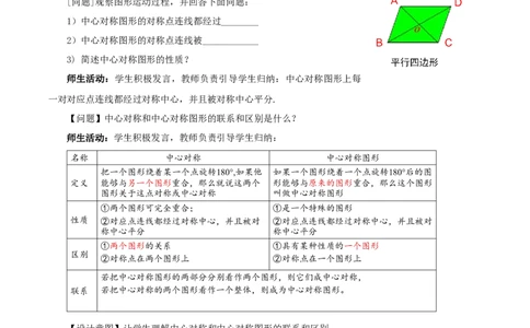 23.2.2中心对称图形（教学设计）-（人教版）_人教版数学九年级上册_版本二_九年级数学上册（人教版）_教学设计