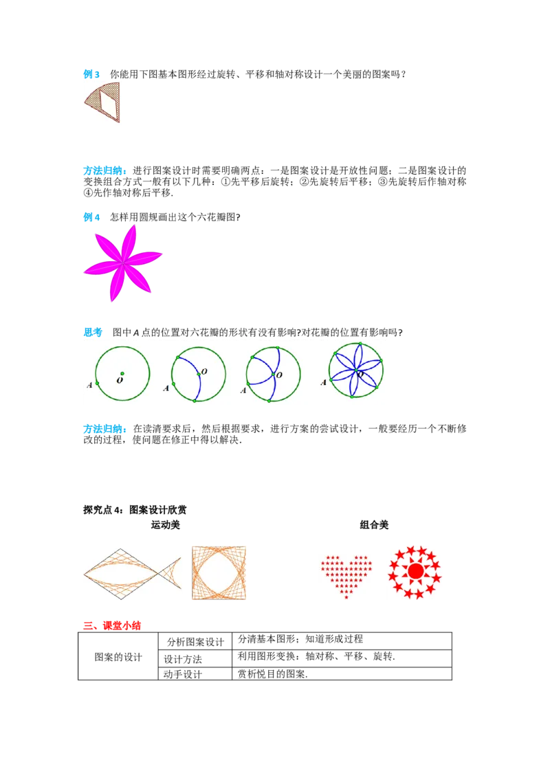 23.3课题学习图案设计_人教版数学九年级上册_版本二_九年级数学上册（人教版）_导学案_导学案多套_导学案