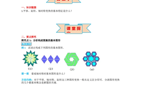 23.3课题学习图案设计_人教版数学九年级上册_版本二_九年级数学上册（人教版）_导学案_导学案多套_导学案
