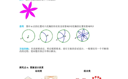 23.3课题学习图案设计_人教版数学九年级上册_版本二_九年级数学上册（人教版）_导学案_导学案多套_导学案