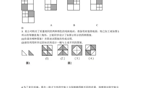 23.3课题学习图案设计_人教版数学九年级上册_版本二_九年级数学上册（人教版）_导学案_导学案多套_导学案