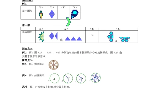 23.3课题学习图案设计_人教版数学九年级上册_版本二_九年级数学上册（人教版）_导学案_导学案多套_导学案