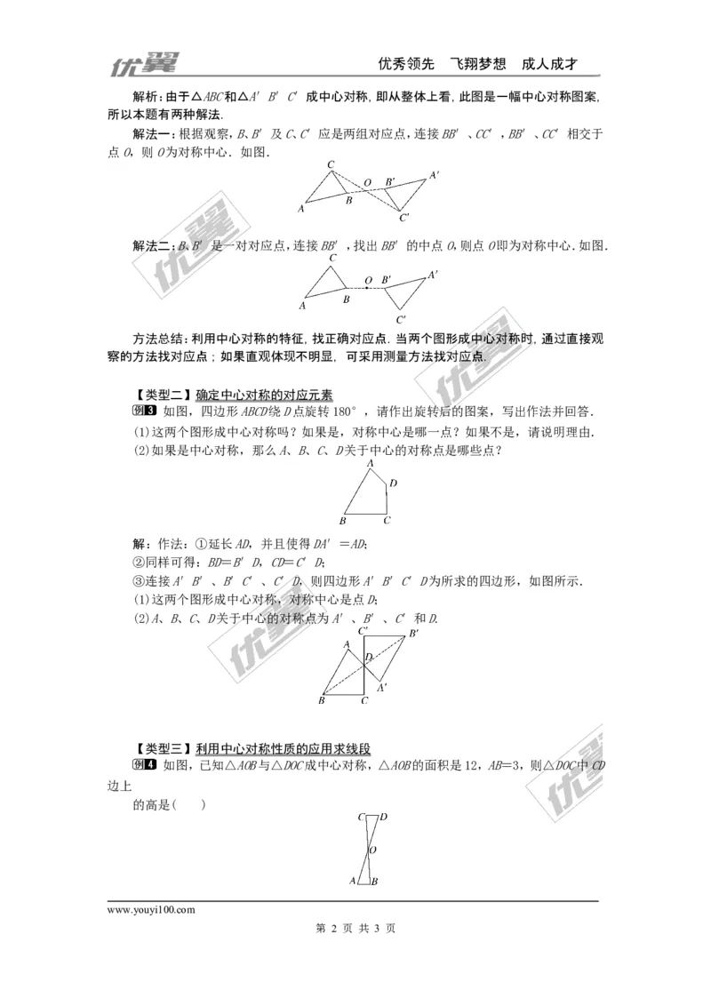 23.2.1中心对称1_人教版数学九年级上册_版本一_人教版数学九年级上册（RJ）--2教案_人教版数学九年级上册（RJ）--2教案