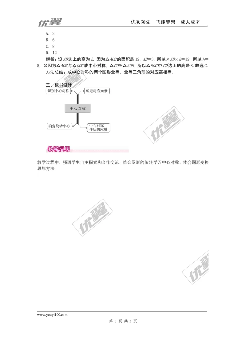 23.2.1中心对称1_人教版数学九年级上册_版本一_人教版数学九年级上册（RJ）--2教案_人教版数学九年级上册（RJ）--2教案