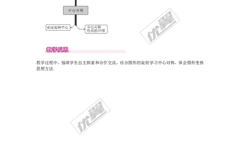23.2.1中心对称1_人教版数学九年级上册_版本一_人教版数学九年级上册（RJ）--2教案_人教版数学九年级上册（RJ）--2教案