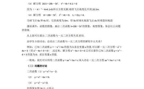 22.2二次函数与一元二次方程2_人教版数学九年级上册_版本二_九年级数学上册（人教版）_教学设计_教案多套_9上数教案选择3