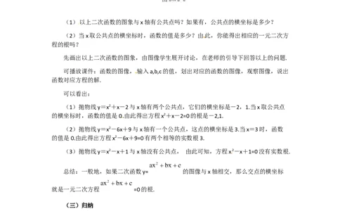 22.2二次函数与一元二次方程2_人教版数学九年级上册_版本二_九年级数学上册（人教版）_教学设计_教案多套_9上数教案选择3
