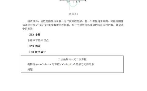22.2二次函数与一元二次方程2_人教版数学九年级上册_版本二_九年级数学上册（人教版）_教学设计_教案多套_9上数教案选择3