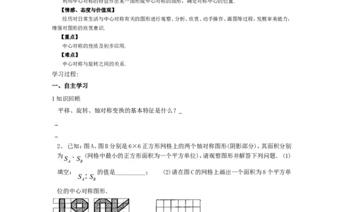 23.3.1《旋转》第三节图案设计导学案1_人教版数学九年级上册_版本二_九年级数学上册（人教版）_教学设计_教案多套_九年级上册教案选择2_人教版九年级上册全册导学案（53份）