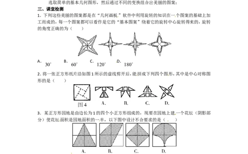 23.3.1《旋转》第三节图案设计导学案1_人教版数学九年级上册_版本二_九年级数学上册（人教版）_教学设计_教案多套_九年级上册教案选择2_人教版九年级上册全册导学案（53份）