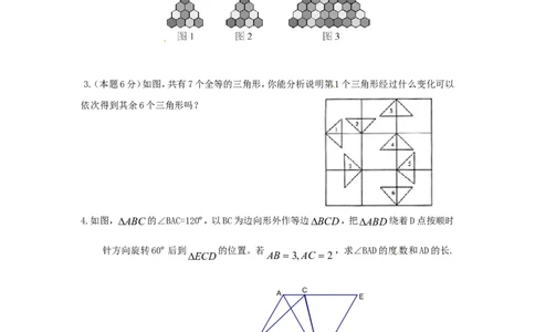 23.3.1《旋转》第三节图案设计导学案1_人教版数学九年级上册_版本二_九年级数学上册（人教版）_教学设计_教案多套_九年级上册教案选择2_人教版九年级上册全册导学案（53份）