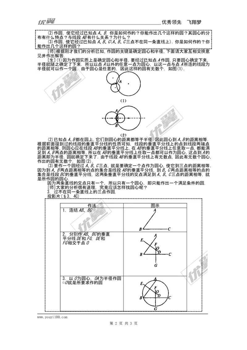 24.2.1点和圆的位置关系2_人教版数学九年级上册_版本一_人教版数学九年级上册（RJ）--2教案_人教版数学九年级上册（RJ）--2教案