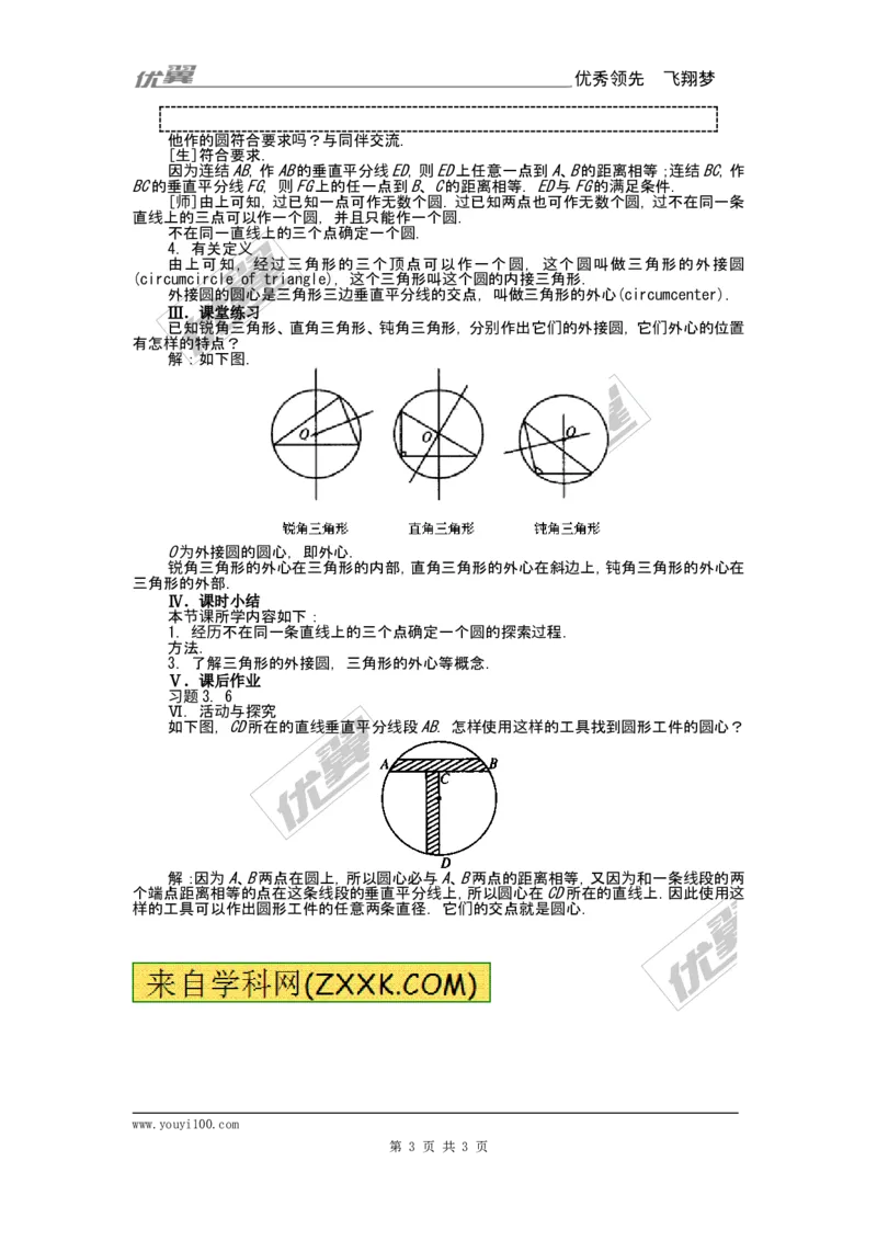 24.2.1点和圆的位置关系2_人教版数学九年级上册_版本一_人教版数学九年级上册（RJ）--2教案_人教版数学九年级上册（RJ）--2教案