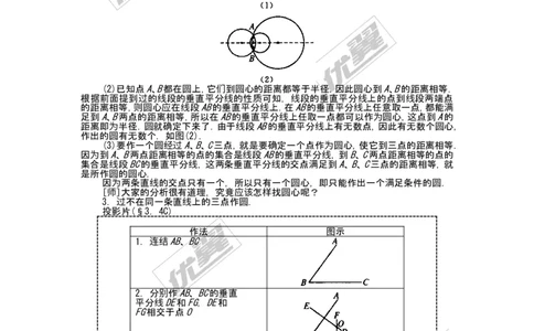 24.2.1点和圆的位置关系2_人教版数学九年级上册_版本一_人教版数学九年级上册（RJ）--2教案_人教版数学九年级上册（RJ）--2教案