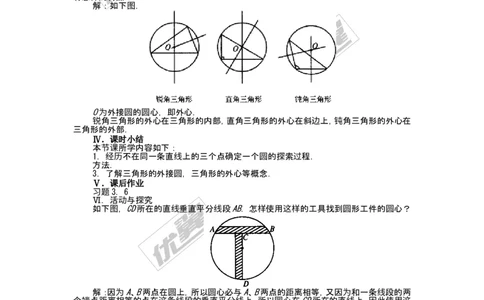 24.2.1点和圆的位置关系2_人教版数学九年级上册_版本一_人教版数学九年级上册（RJ）--2教案_人教版数学九年级上册（RJ）--2教案