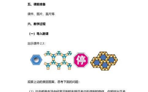 24.3正多边形和圆（第1课时)_人教版数学九年级上册_版本二_九年级数学上册（人教版）_教学设计_教案多套_9上数教案选择1_第二十四章圆（教案）_24.3正多边形和圆