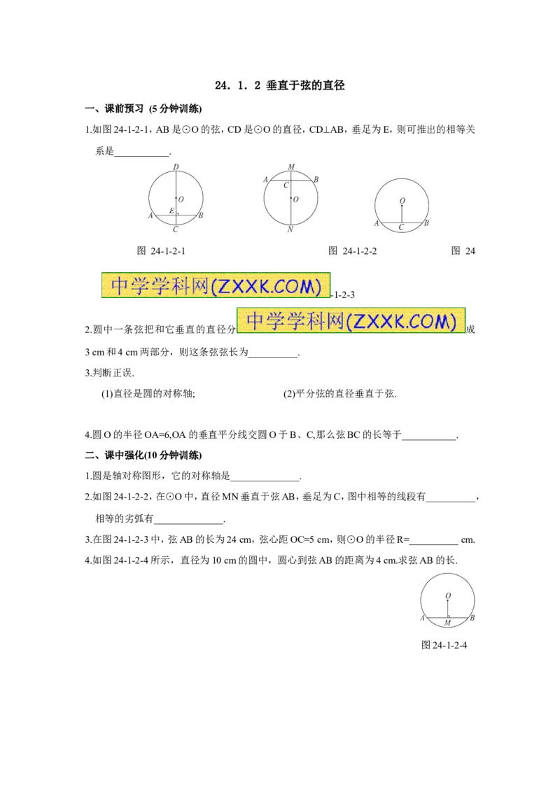 24.1.2垂直于弦的直径_人教版数学九年级上册_版本一_人教版数学九年级上册（RJ）--5同步练习_人教版数学九年级上册（RJ）--5同步练习