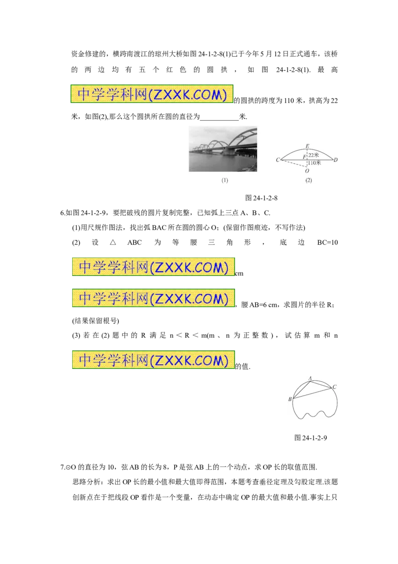 24.1.2垂直于弦的直径_人教版数学九年级上册_版本一_人教版数学九年级上册（RJ）--5同步练习_人教版数学九年级上册（RJ）--5同步练习