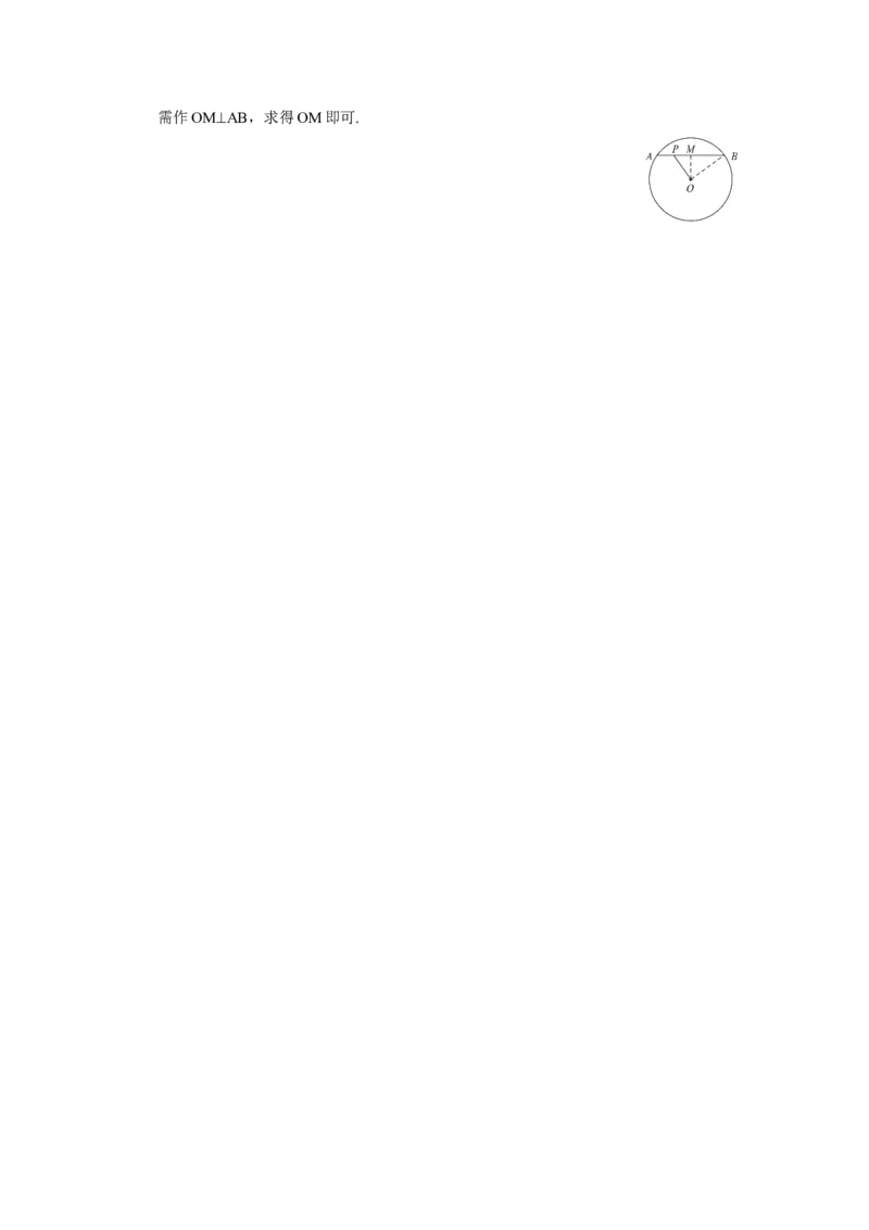 24.1.2垂直于弦的直径_人教版数学九年级上册_版本一_人教版数学九年级上册（RJ）--5同步练习_人教版数学九年级上册（RJ）--5同步练习