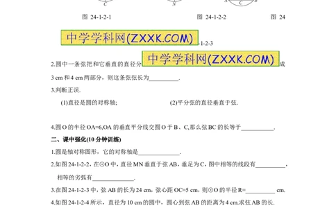 24.1.2垂直于弦的直径_人教版数学九年级上册_版本一_人教版数学九年级上册（RJ）--5同步练习_人教版数学九年级上册（RJ）--5同步练习