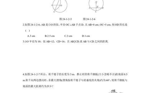 24.1.2垂直于弦的直径_人教版数学九年级上册_版本一_人教版数学九年级上册（RJ）--5同步练习_人教版数学九年级上册（RJ）--5同步练习