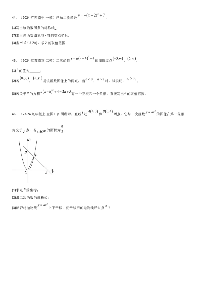 22.1二次函数的图像和性质学生版_人教版数学九年级上册_版本二_九年级数学上册（人教版）_考点题型技巧高分突破-U360_2025版