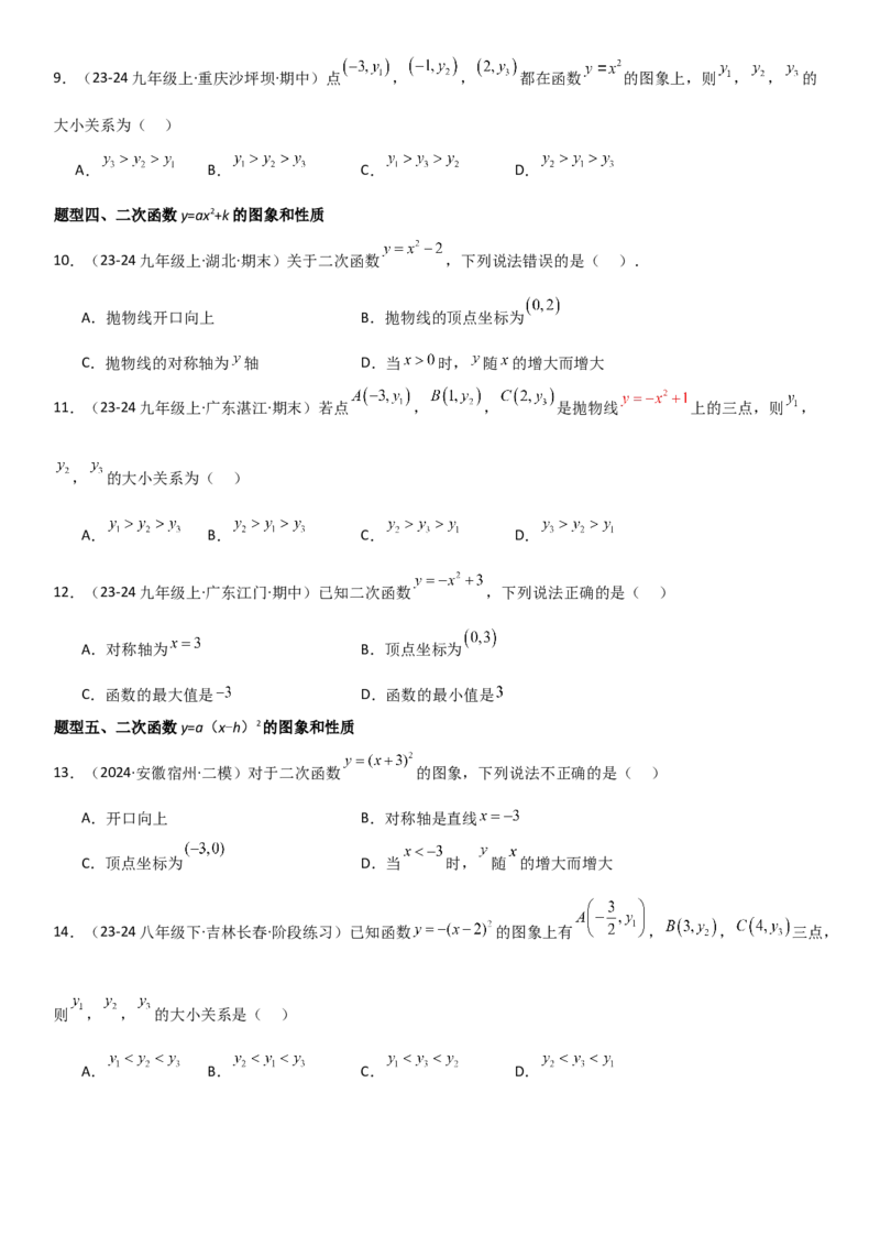 22.1二次函数的图像和性质学生版_人教版数学九年级上册_版本二_九年级数学上册（人教版）_考点题型技巧高分突破-U360_2025版