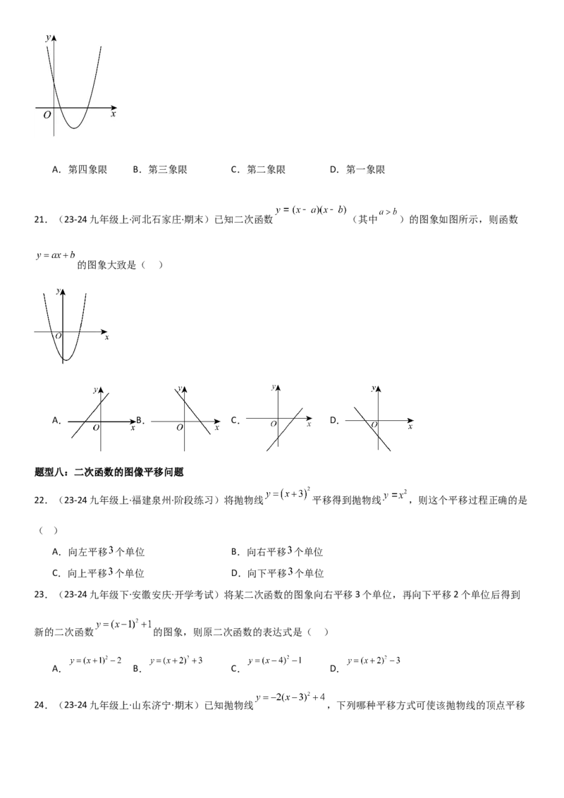 22.1二次函数的图像和性质学生版_人教版数学九年级上册_版本二_九年级数学上册（人教版）_考点题型技巧高分突破-U360_2025版