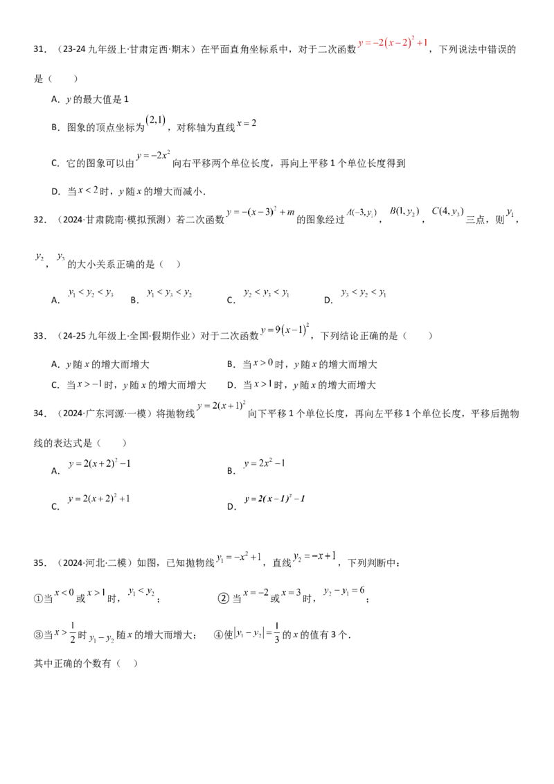 22.1二次函数的图像和性质学生版_人教版数学九年级上册_版本二_九年级数学上册（人教版）_考点题型技巧高分突破-U360_2025版