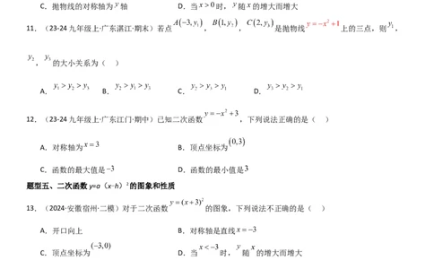 22.1二次函数的图像和性质学生版_人教版数学九年级上册_版本二_九年级数学上册（人教版）_考点题型技巧高分突破-U360_2025版