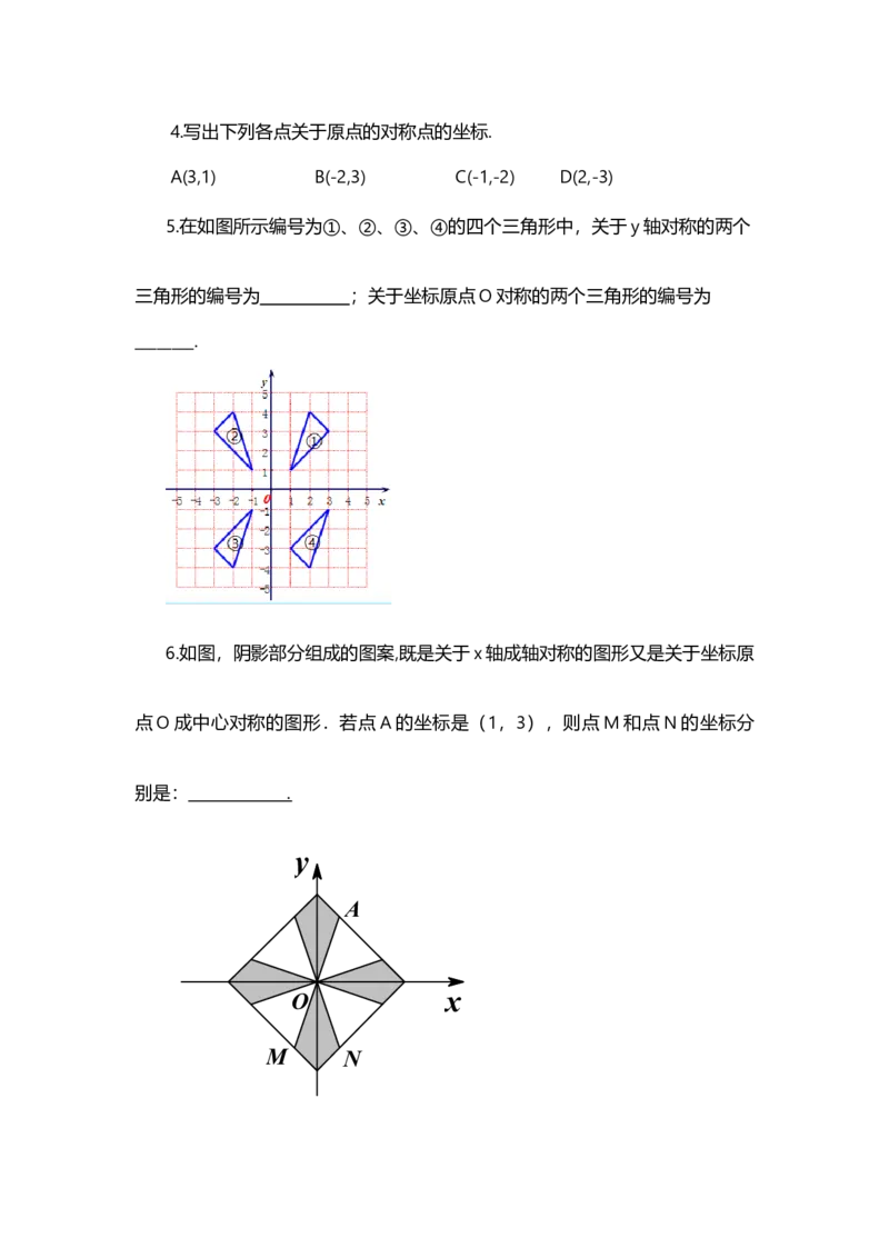 23.2.3关于原点对称的点的坐标_人教版数学九年级上册_版本二_九年级数学上册（人教版）_教学设计_教案选择1_9上数教案选择1_第二十三章旋转（教案）_23.2中心对称