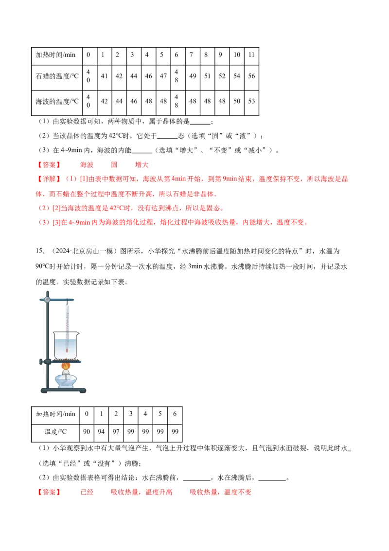 专题20热学实验（教师版）_北京中考物理c_2026北京中考物理专用5年中考真题和1年模拟题分类汇编(2021-2025)_5年（2020-2024）中考物理真题分类汇编（北京专用）