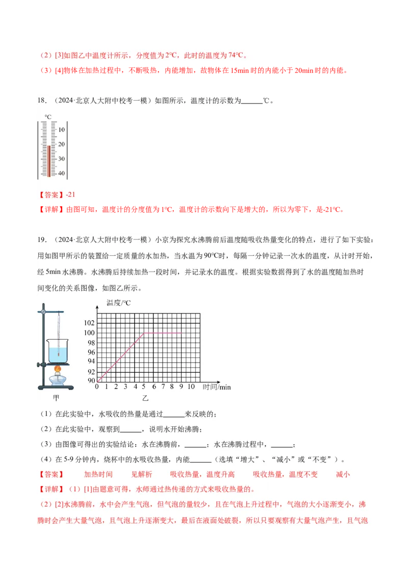 专题20热学实验（教师版）_北京中考物理c_2026北京中考物理专用5年中考真题和1年模拟题分类汇编(2021-2025)_5年（2020-2024）中考物理真题分类汇编（北京专用）