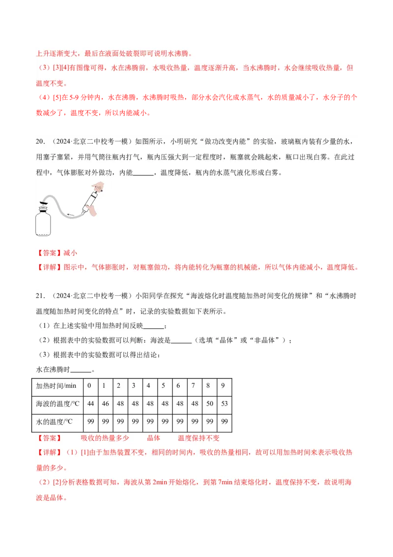 专题20热学实验（教师版）_北京中考物理c_2026北京中考物理专用5年中考真题和1年模拟题分类汇编(2021-2025)_5年（2020-2024）中考物理真题分类汇编（北京专用）