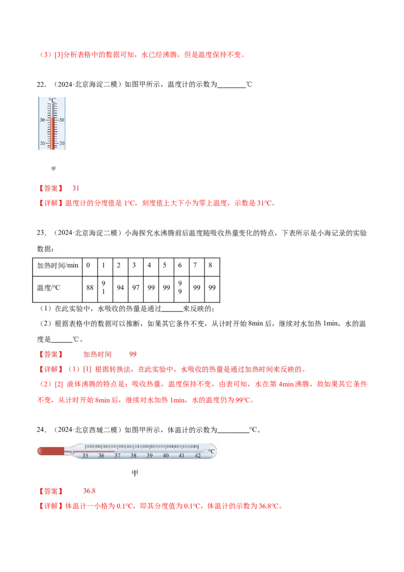 专题20热学实验（教师版）_北京中考物理c_2026北京中考物理专用5年中考真题和1年模拟题分类汇编(2021-2025)_5年（2020-2024）中考物理真题分类汇编（北京专用）