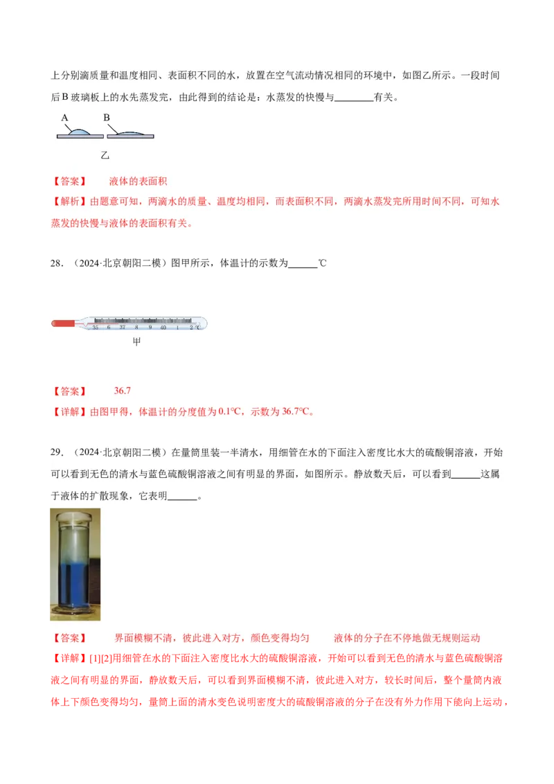 专题20热学实验（教师版）_北京中考物理c_2026北京中考物理专用5年中考真题和1年模拟题分类汇编(2021-2025)_5年（2020-2024）中考物理真题分类汇编（北京专用）