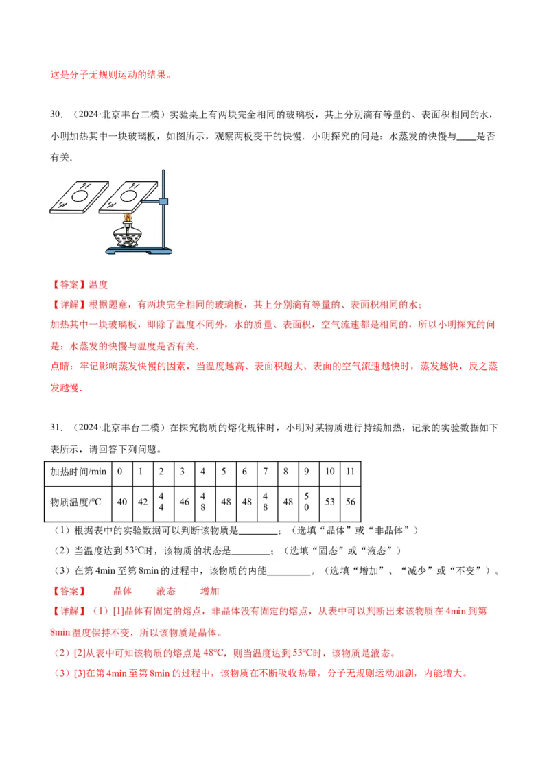 专题20热学实验（教师版）_北京中考物理c_2026北京中考物理专用5年中考真题和1年模拟题分类汇编(2021-2025)_5年（2020-2024）中考物理真题分类汇编（北京专用）