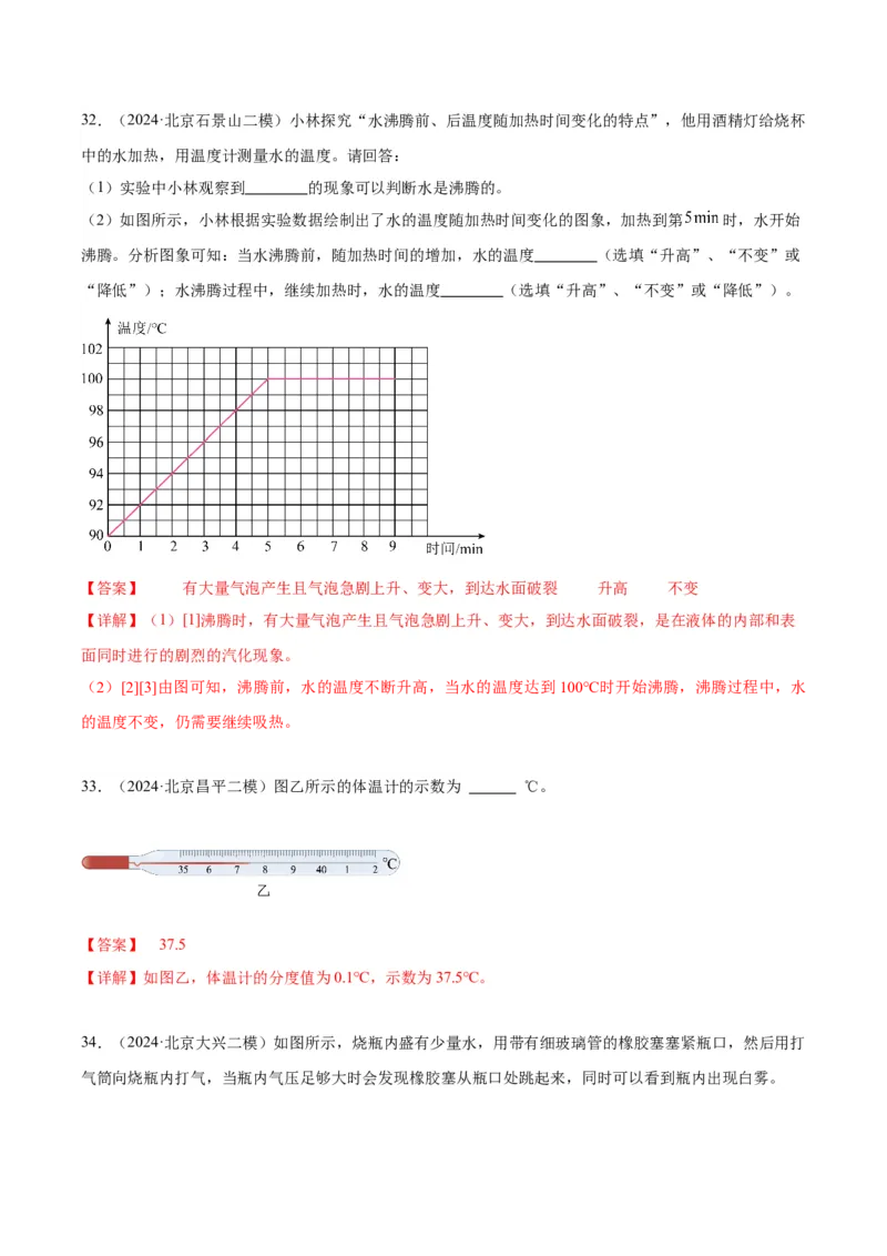 专题20热学实验（教师版）_北京中考物理c_2026北京中考物理专用5年中考真题和1年模拟题分类汇编(2021-2025)_5年（2020-2024）中考物理真题分类汇编（北京专用）